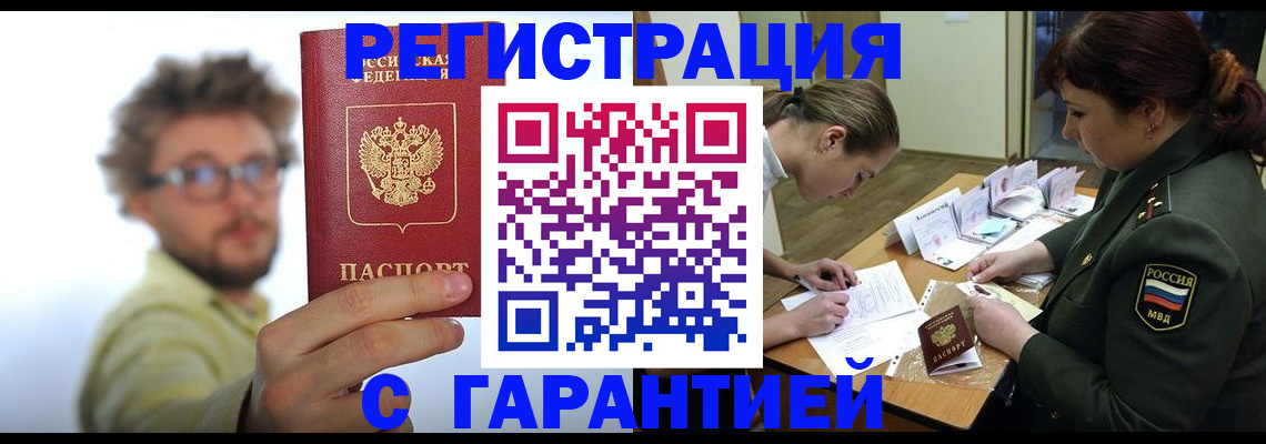 купить прописку в Борзе